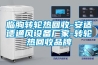 小小一臺加濕器，解決靜電大難題