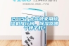 2015十大名牌家用除濕機排行榜，除濕器哪個牌子好？
