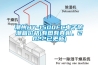 潮州HY-1500FC電子防潮箱價格(有圖有真相，2022已更新)