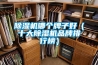 家裝工藝 ｜ 教你五招快速解決地下室潮濕問題！