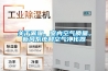 關于霧霾、室內空氣質量、新風系統和空氣凈化器