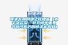 湖州除濕機(jī) 浙江除濕機(jī)