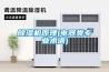 除濕機原理(電器類專業術語)