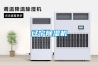 工程投影機恒溫箱（投影機戶外恒溫箱）