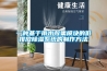 一種基于雨水收集模塊的低排放除濕系統的制作方法