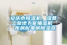 自動除濕機該如何保養維護