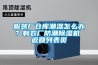 關(guān)于臺(tái)式恒溫恒濕試驗(yàn)箱的產(chǎn)品簡介