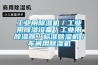 除濕機的除濕量應該怎么選？