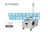使用轉(zhuǎn)輪除濕機(jī)為什么會(huì)有異味？_重復(fù)