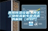 冷凍干燥機｜干燥機的冷凍除濕原理