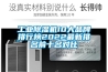 2000元的除濕機，哪款性價比最高【極品橫評第50期】