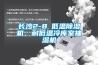 長沙2-8℃低溫除濕機，耐低溫冷庫室抽濕機