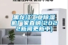 黑龍江工業除濕機廠家直銷(2022新聞更新中)