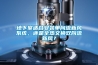 熱風(fēng)吹地機(jī) 強(qiáng)力型臥式地面除濕機(jī)出租