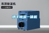 東營除濕機廠家 除濕機 雁飛商貿(在線咨詢)