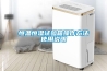 「家用除濕器」好運達除濕機 DH4010