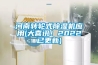 河南轉輪式除濕機應用(大喜訊！2022已更新)