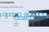 恒溫恒濕機-標準型