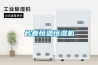工業除濕機企業應該拒絕模仿