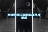恒溫恒濕工程的構(gòu)成以及要求