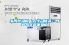除濕干燥機安裝施工的正確操作步驟