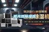 十款自動恒溫加濕器品質榜推薦