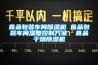 恒溫恒濕試驗箱(JK-150G)