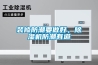 裝修防潮要做好，除濕機防潮有道