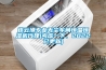 杭州利燁吊頂除濕機，除濕效果很好