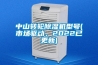 小型多功能溶液除濕機