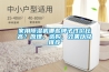 除濕機_紡織干燥設備重要產(chǎn)品之一_除濕機_解決方案-實力廠家官網(wǎng)