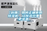 【科普】如何正確使用除濕機(jī)，讓除濕效果更顯著