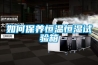 梅雨季節如何保護家具？安詩曼除濕機來幫忙