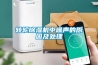 家用除濕機(jī)到底有沒有效果 家用除濕機(jī)真能除濕嗎