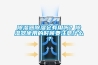 除濕器除濕會有用嗎？除濕器使用的時候要注意什么？