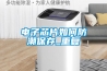 廣東可程式恒溫恒濕箱