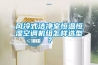 抽濕跟制冷哪個更健康