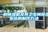 一種除濕機及其衛生間除濕系統的制作方法