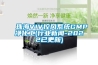 珠海VIV控風系統GMP凈化工(行業新聞-2022已更新)