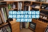 工業(yè)除濕機(jī)怎么正確選擇，工業(yè)除濕機(jī)分類(lèi)