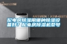 配電房除濕用哪種除濕設備好？配電房除濕機型號