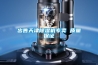 新型雙熱源除濕機