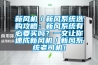 新風機／新風系統選購攻略：新風系統有必要買嗎？一文讓你速成新風機／新風系統老司機！
