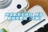 山西臨汾藥材庫房除濕機，工業級9240C除濕機