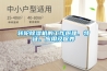 轉(zhuǎn)輪除濕機的工作原理、特征、應(yīng)用及保養(yǎng)