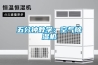 回南天潮氣駕到，除濕機接駕無憂