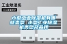 小型工業(yè)除濕機(jī)有哪些類型 小型工業(yè)除濕機(jī)類型及品牌