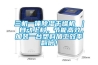 加濕機術語解讀
