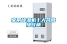 除濕干燥機(jī)噪音太大是什么原因造成的？