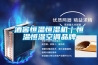 梅州水冷調溫／降溫型管道除濕機